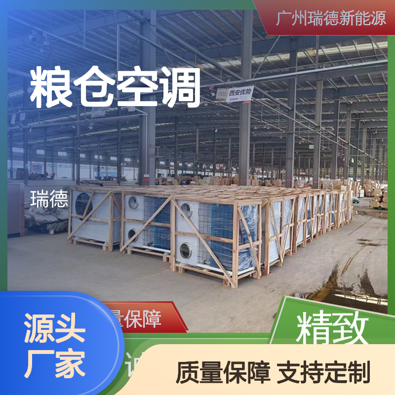 粮仓空调 高效节能 可定制 体积小巧 运行平稳 维修简便