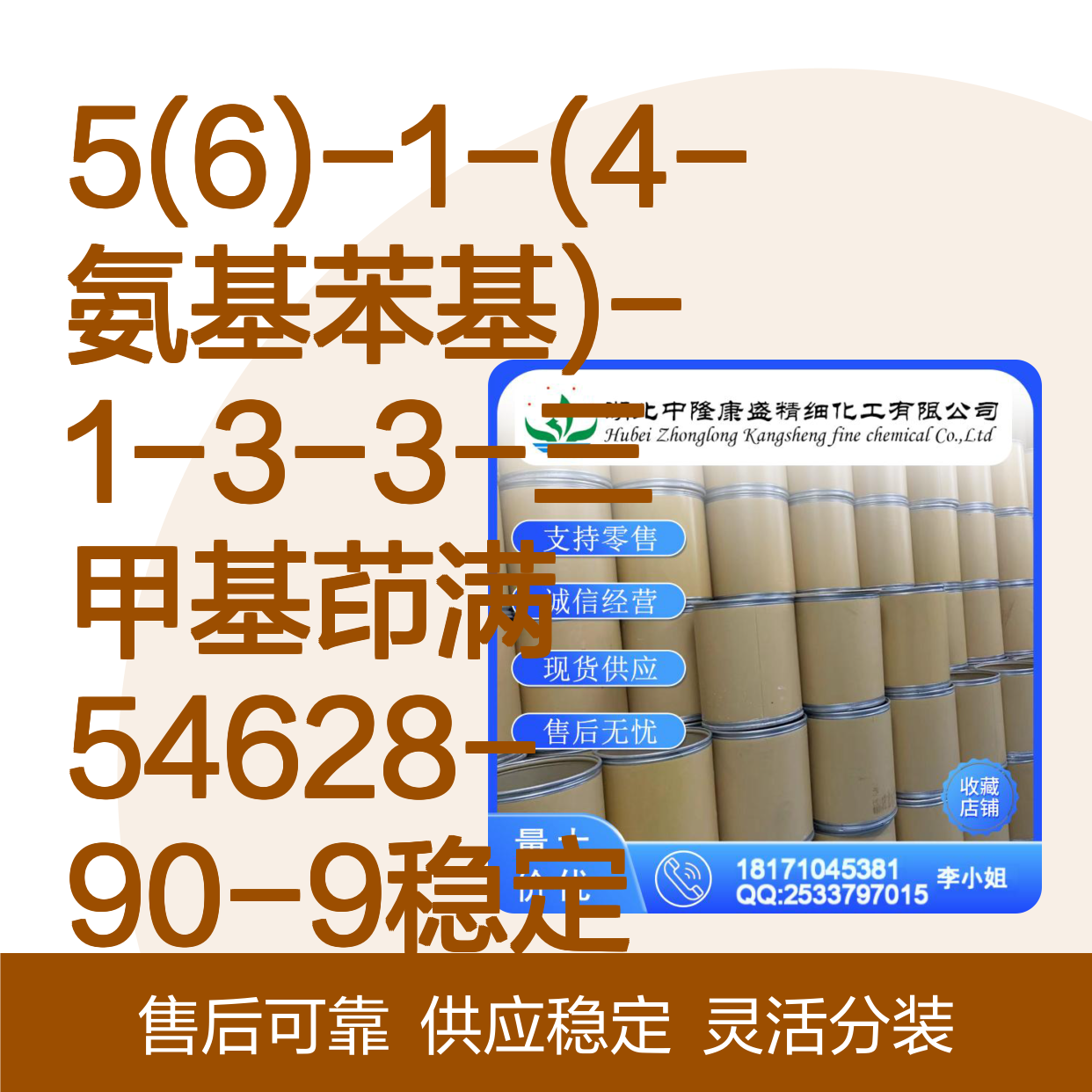 5(6)-1-(4-氨基苯基)-1-3-3-三甲基茚满 54628-90-9 按需分装