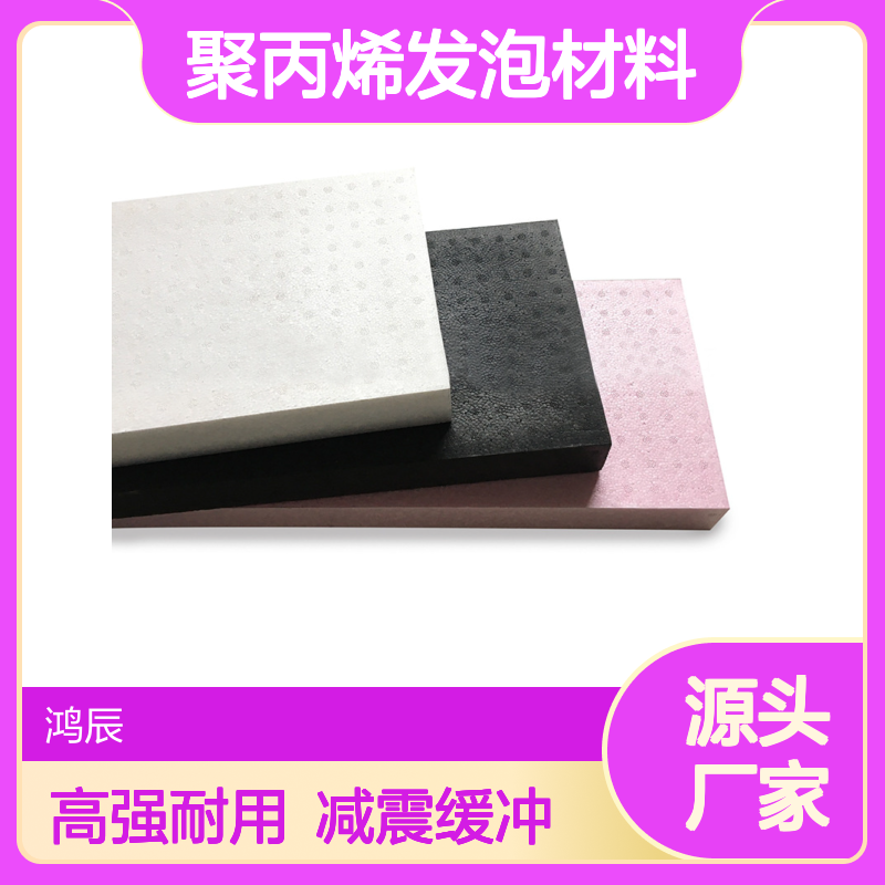20倍45公斤EPP泡沫板 机器设备减震缓冲聚丙烯发泡材料 定制尺寸