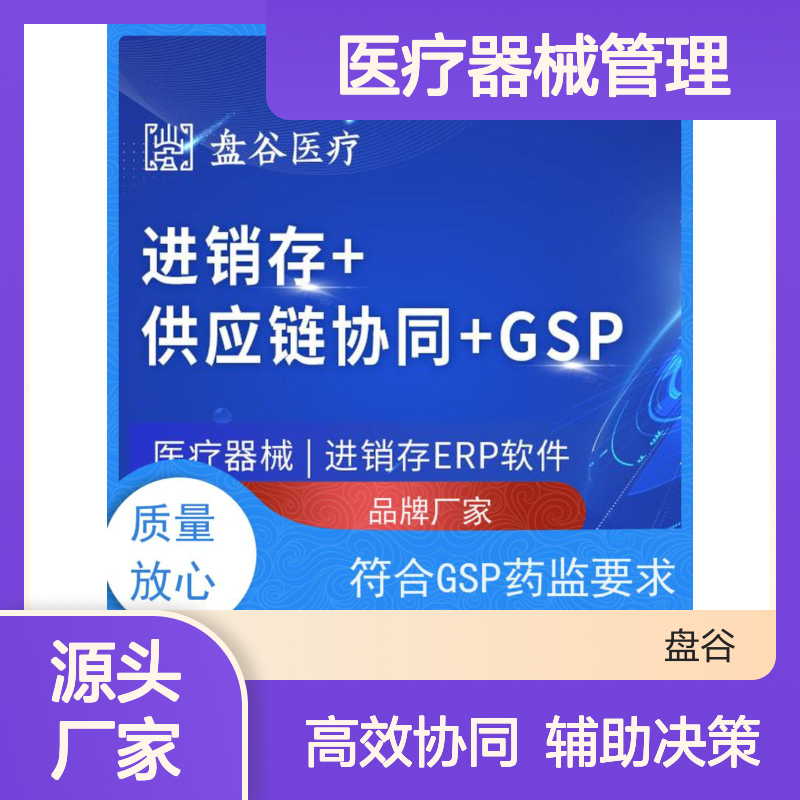 软件厂商 医疗器械管理erp 符合药监GSP规范 全国10万用户