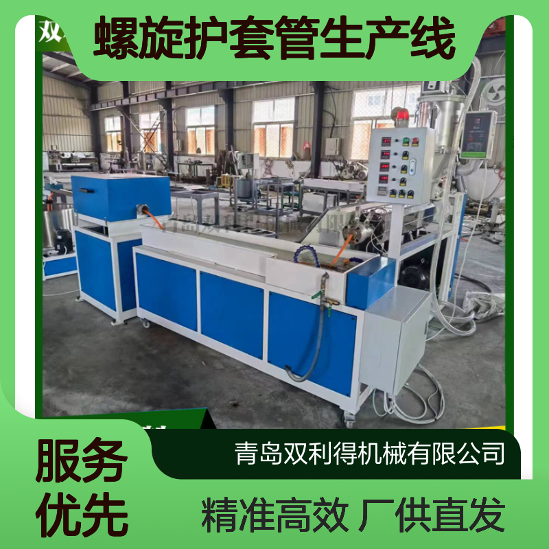 螺旋护套管生产线 厂供高精准PPPE生产设备 双利得高压管护套设备