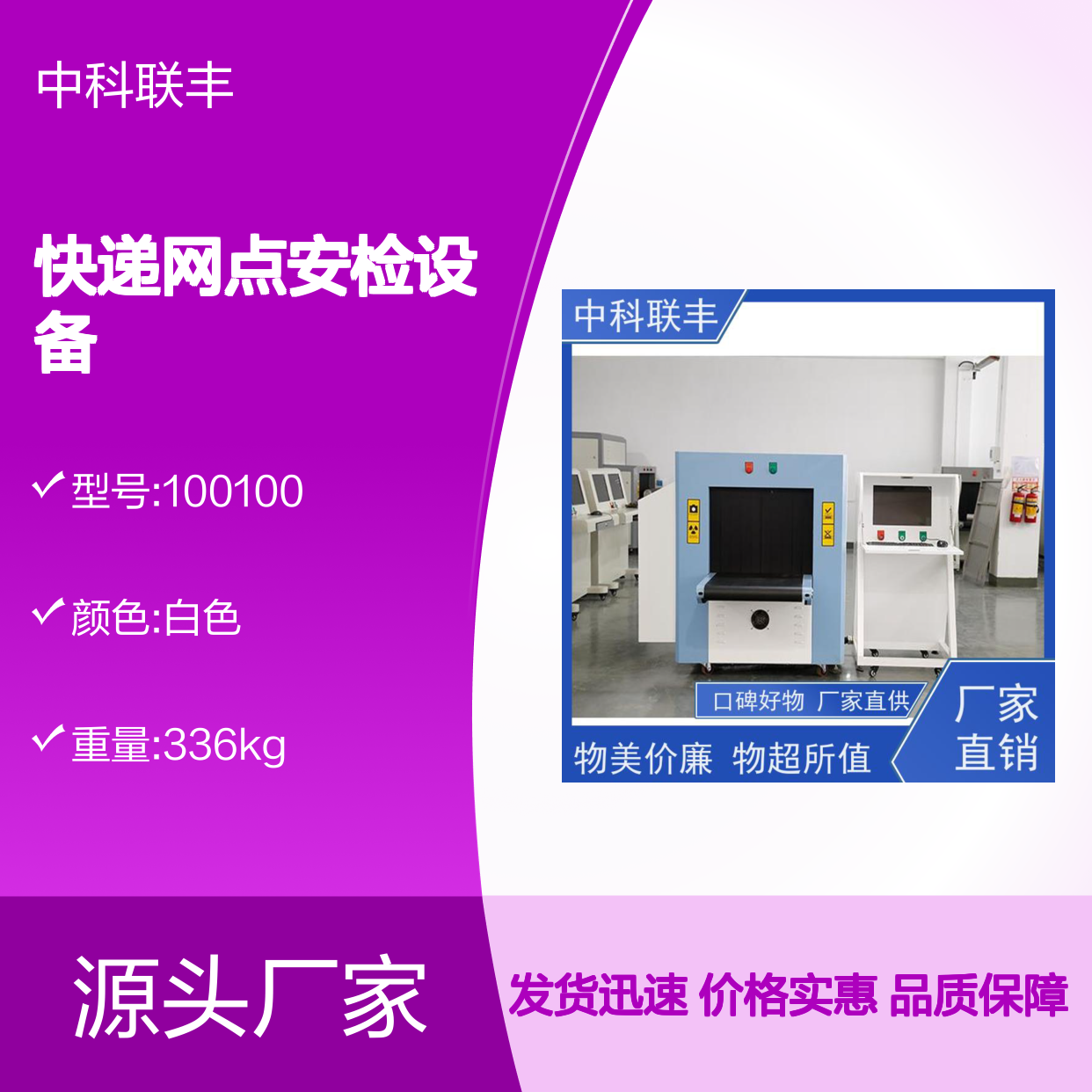 中科联丰快递网点高效安检设备，保障物流安全