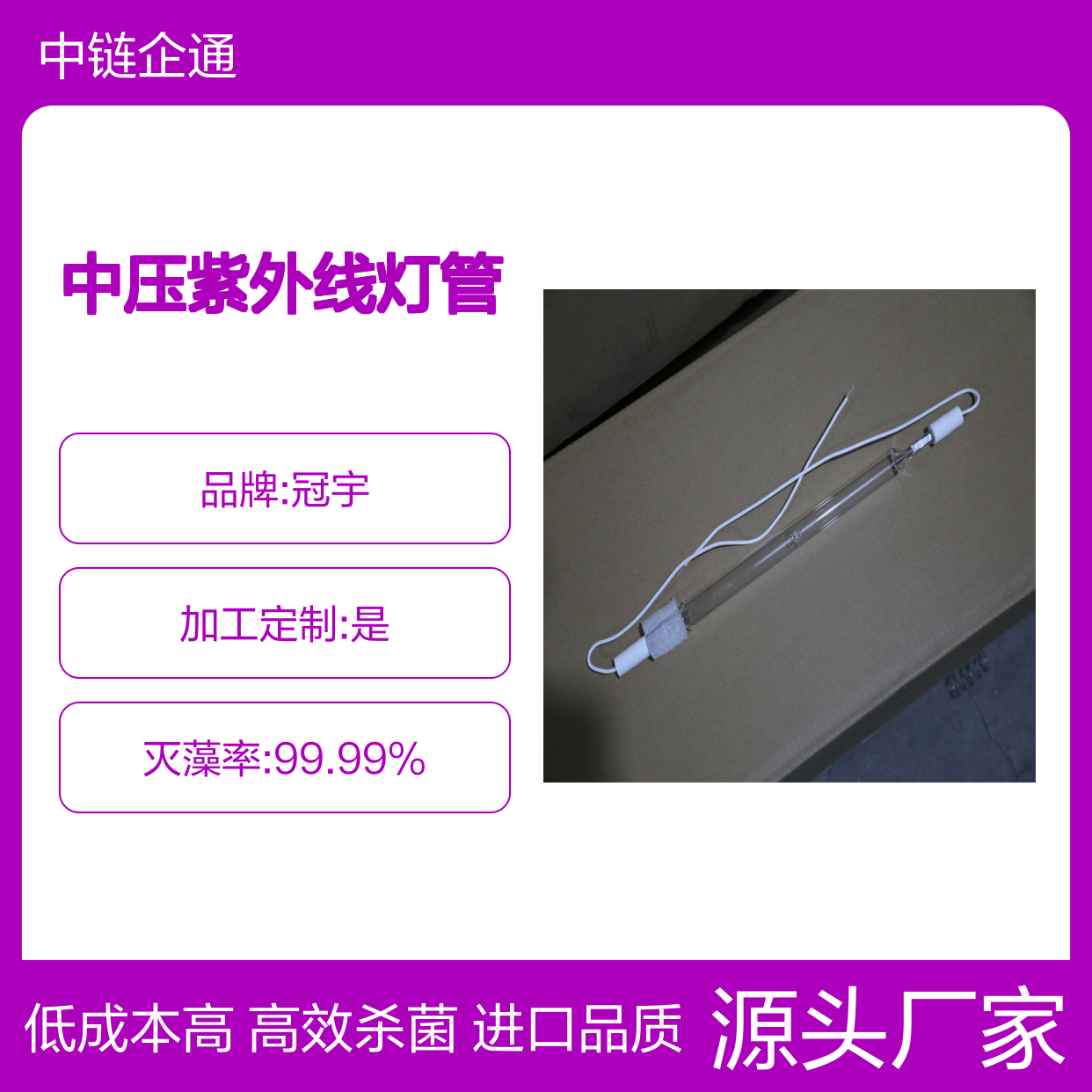 1kw中压紫外线灯管美国莱邵思进口UV杀菌消毒灯管