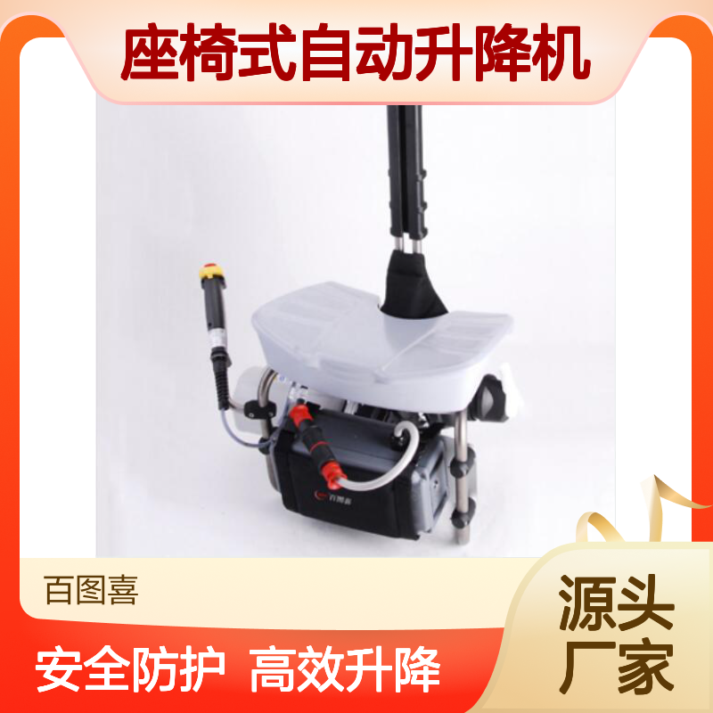 百图喜供应 信号BP8003 座椅式自动升降机 座式设计