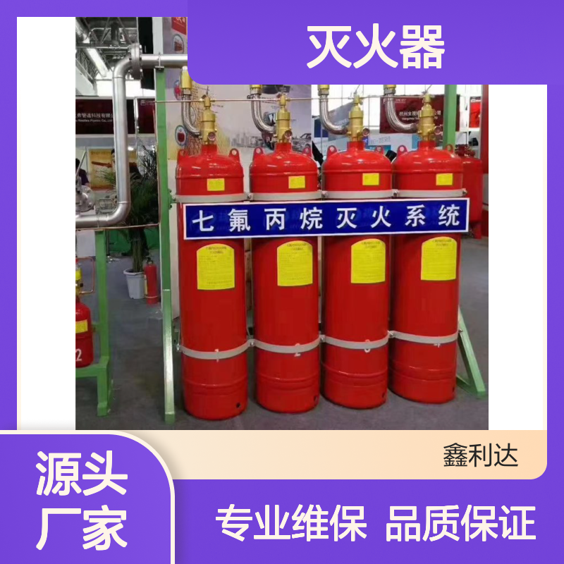 气体灭火七氟丙烷 灭火器维修检测年检维护保养