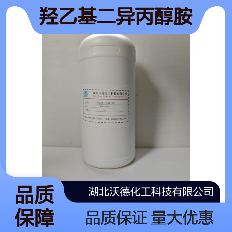 羟乙基二异丙醇胺10353-86-3EDIPA有机合成中间体