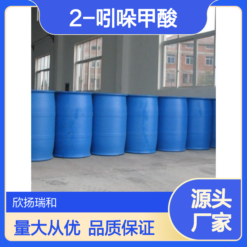 高含量2-吲哚甲酸 工业级标准品 优选材料 广泛应用