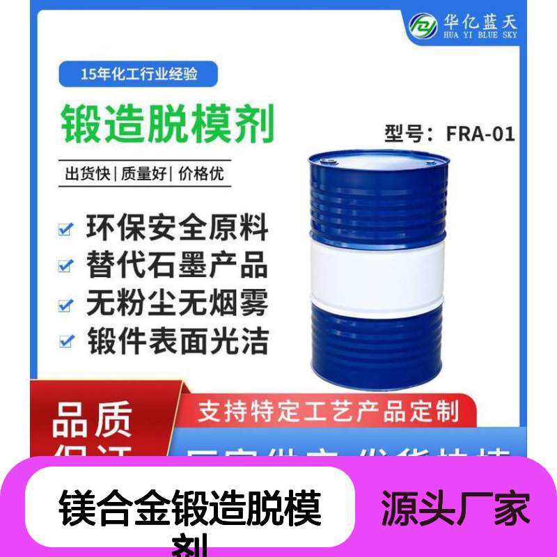 钛合金锻造脱模剂 不锈钢锻造脱模剂 铝合金锻造脱模剂 环保高效