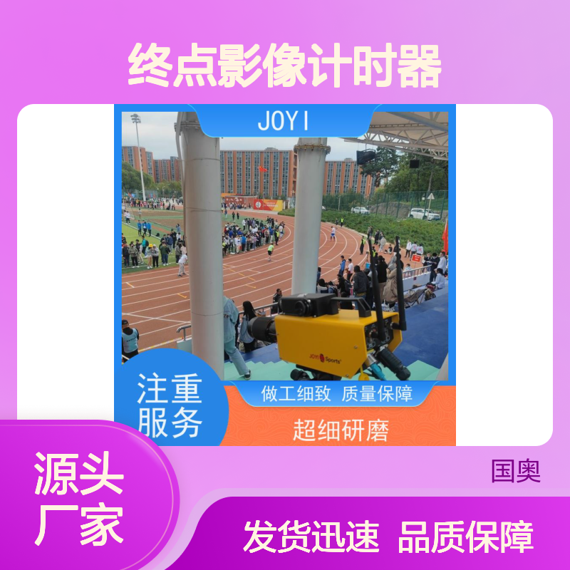 径赛计时专家 实时成绩发布专业赛场计时记分设备