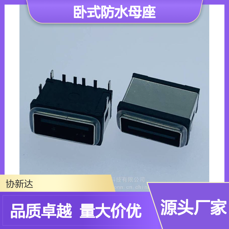 USB卧式防水母座 AF2.0 4P插板DIP 带防水圈 IPX8防水等级