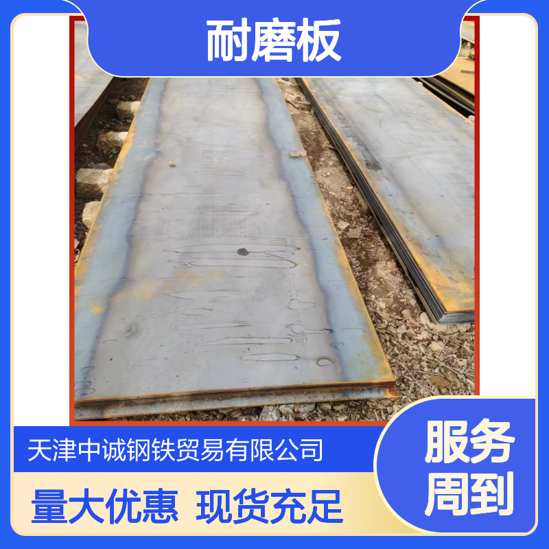 耐磨板厂家定制 国标材质 现货充足 使用寿命长 耐久性强