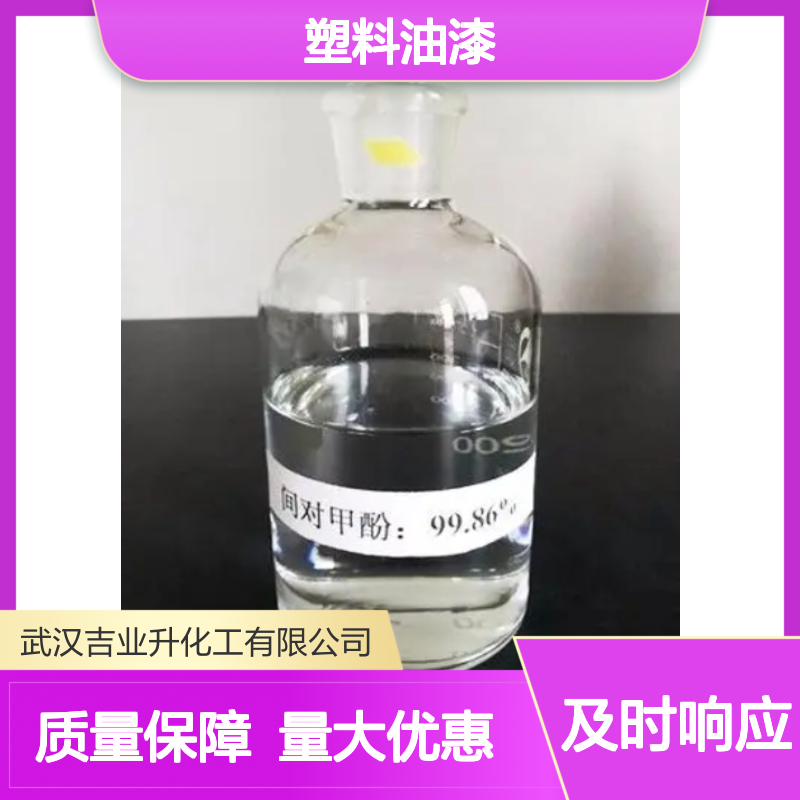 无色液体 显影剂 间对甲酚 塑料原料 塑料油漆工业 84989-04-8