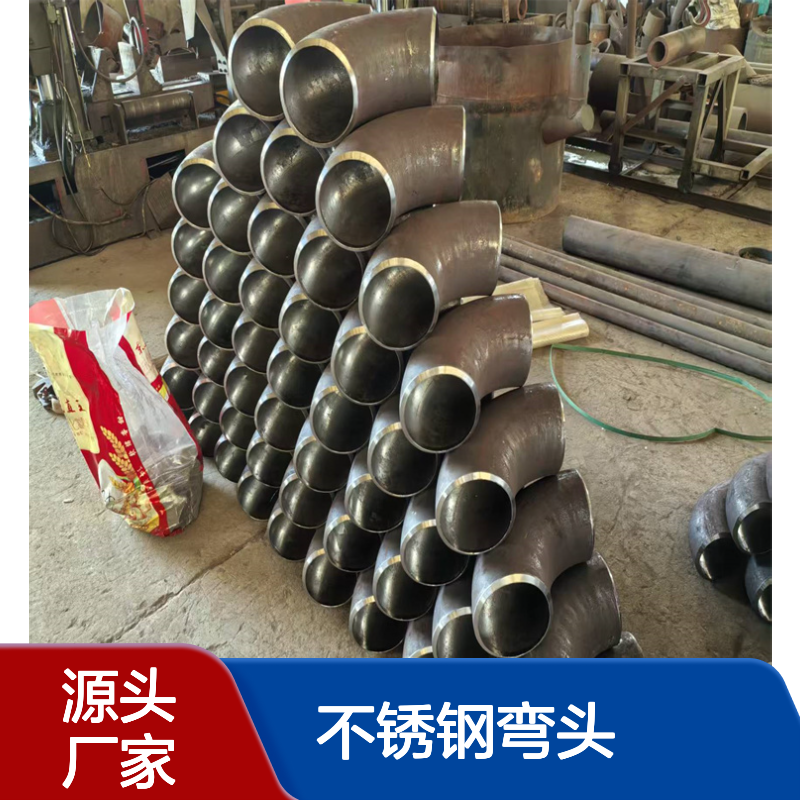 304长半径无缝焊接不锈钢弯头316l短半径90度对焊厚壁耐高压管件