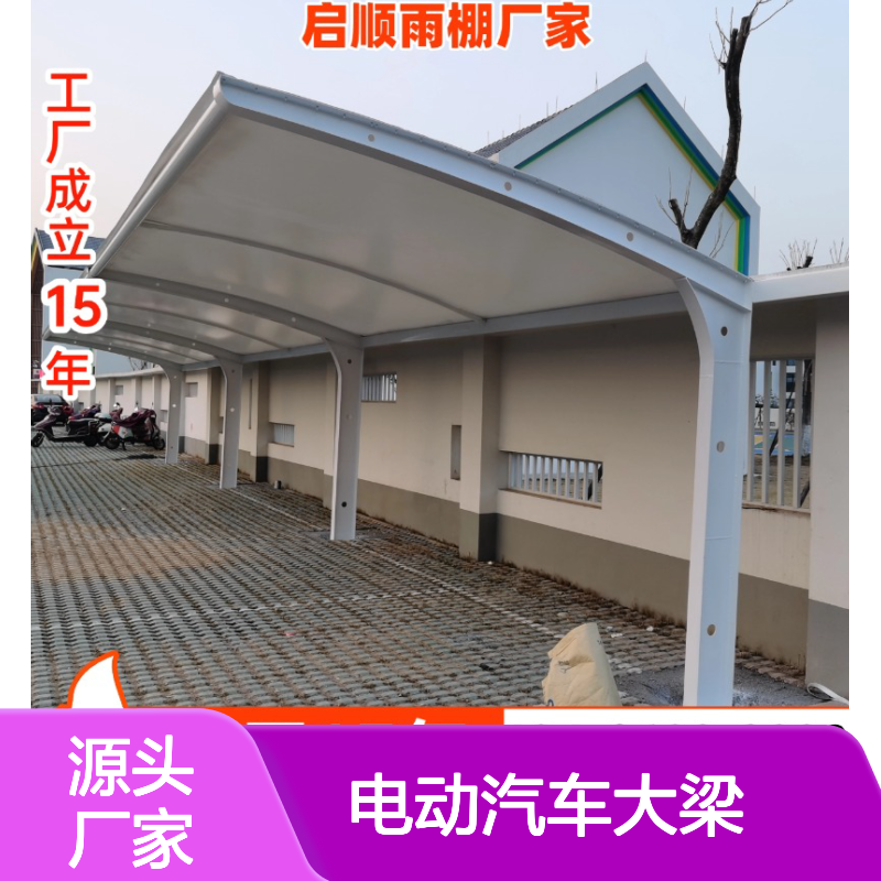 启顺电动汽车大梁篷邦膜材车棚 定制加工 保用十五年