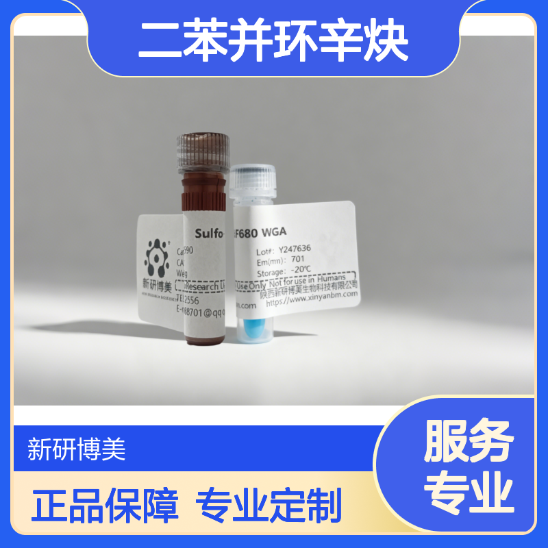 DBCO-Cyanine5 2182601-71-2 Cyanine5 二苯并环辛炔