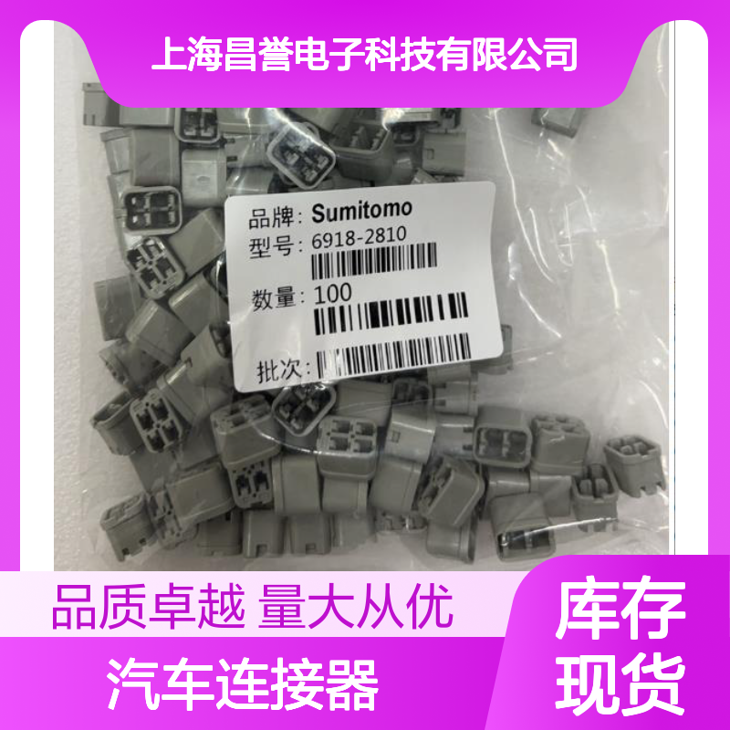 住友SUMITOMO品牌 6189-0617汽车连接器 插接件 稳定可靠