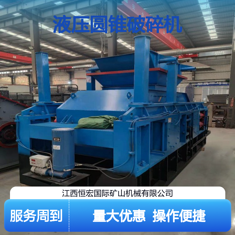 CS110液压圆锥破碎机 时产30吨 高效钨矿碎石设备选金矿适用