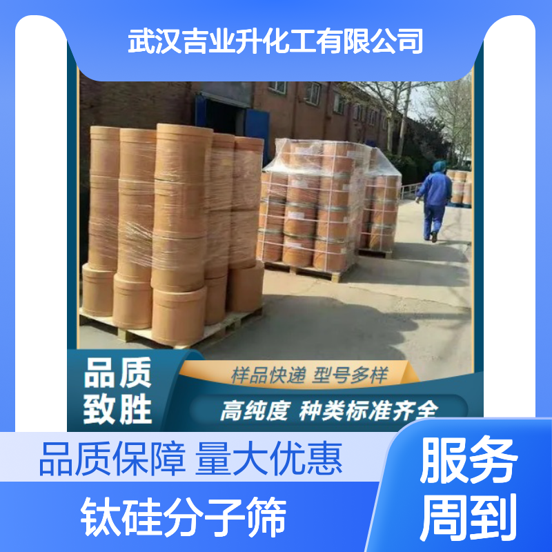 白色粉末 有机合成 钛硅分子筛 氧化催化剂 客户为先