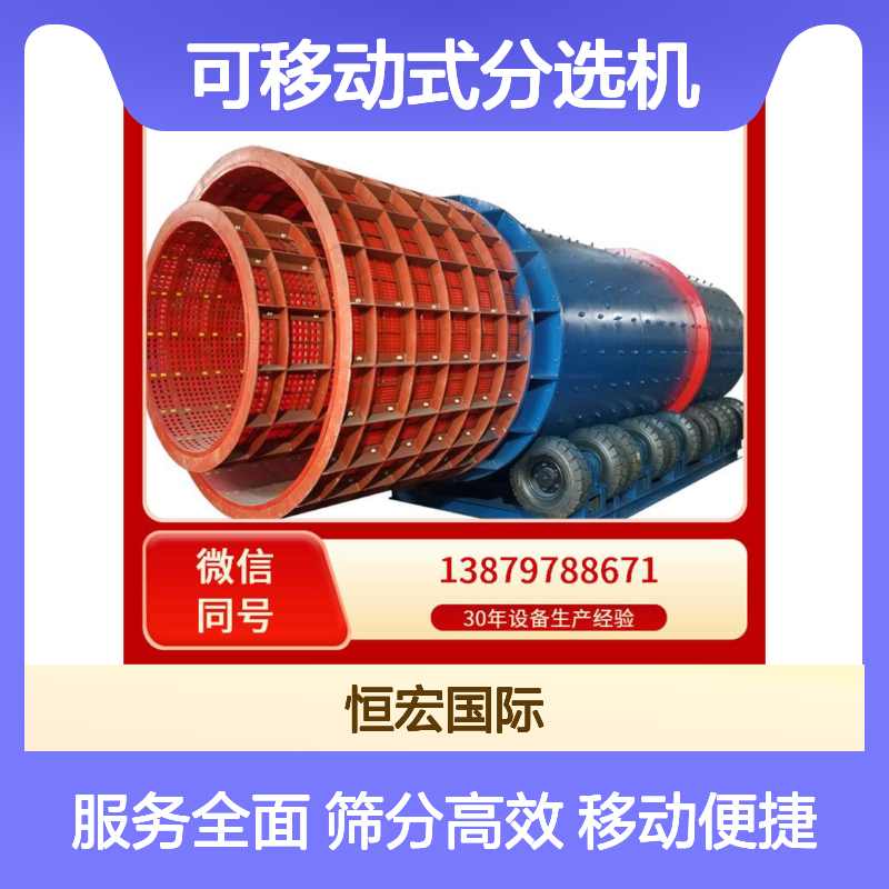 GT型滚筒筛 可移动式分选机 洗金机器 材料分类金矿选矿设备