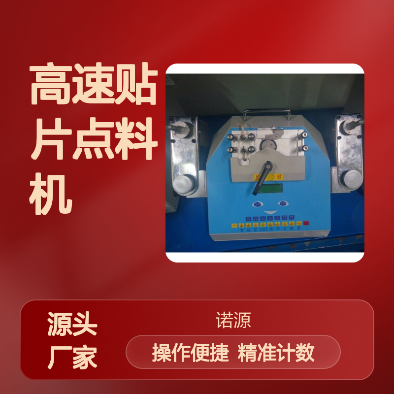 智能语音高速贴片点料机 SMD物料盘点 操作简单