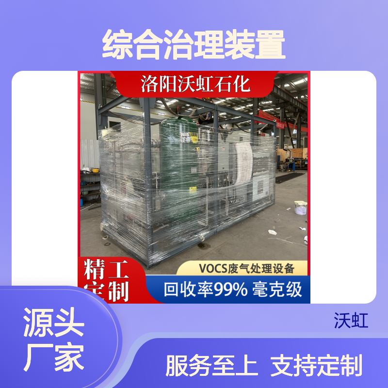 二氯甲烷废气综合治理装置 集成技术 稳定可靠