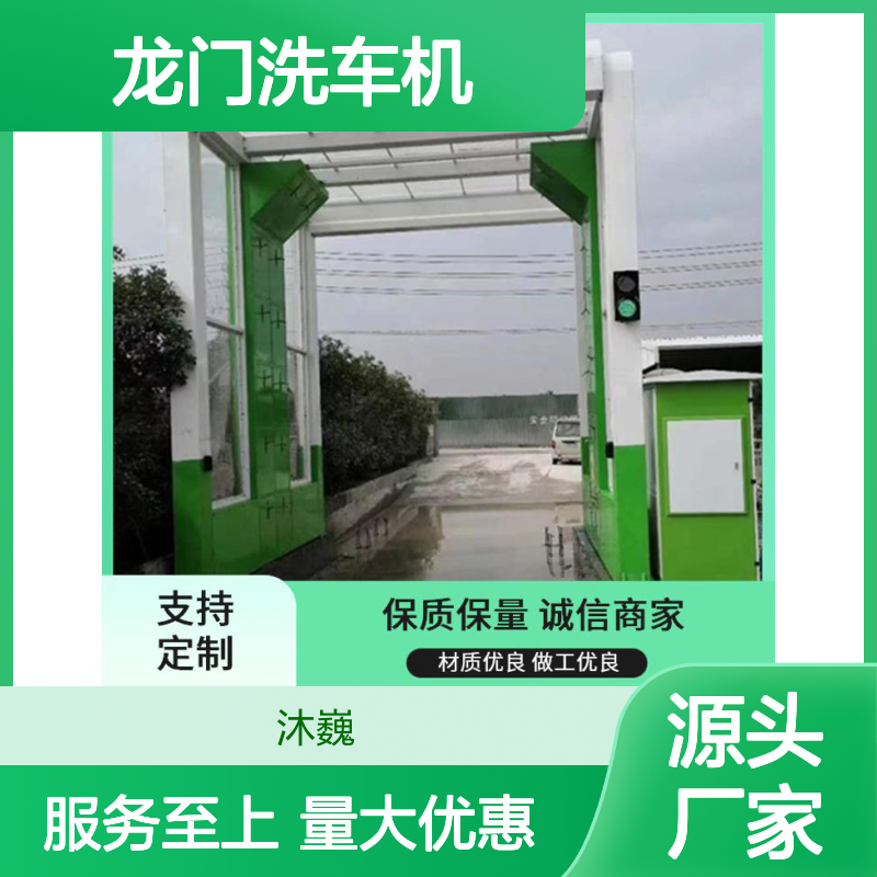 龙门洗车机 30米全自动感应设计 适用建筑工地等场所
