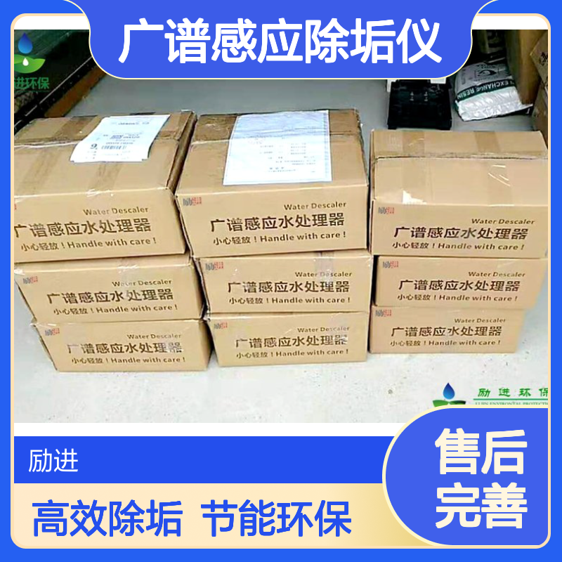 励进LJGP-100广谱感应除垢仪 高频光谱高效除垢