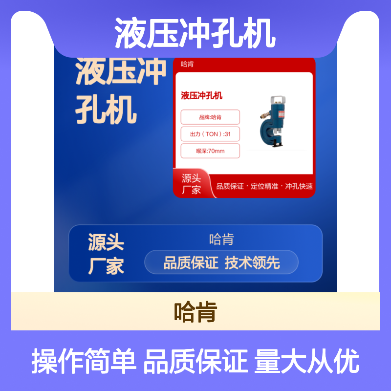 日本技术SH-70B液压冲孔机 工字钢角钢铜铝排适用