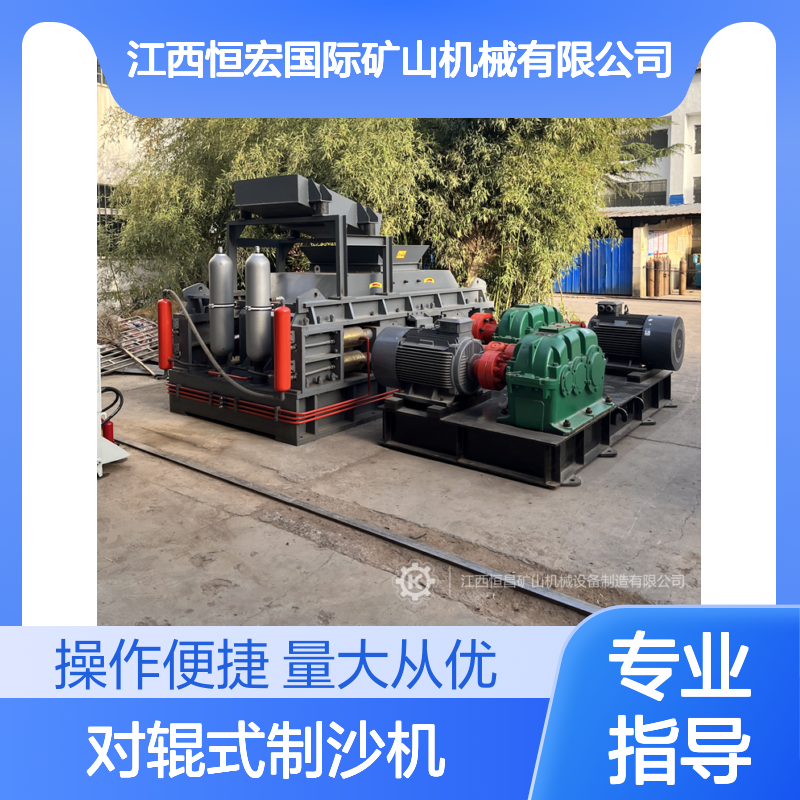 恒宏机械2PGY1200×1200对辊式制沙机 时产50吨锌矿破碎