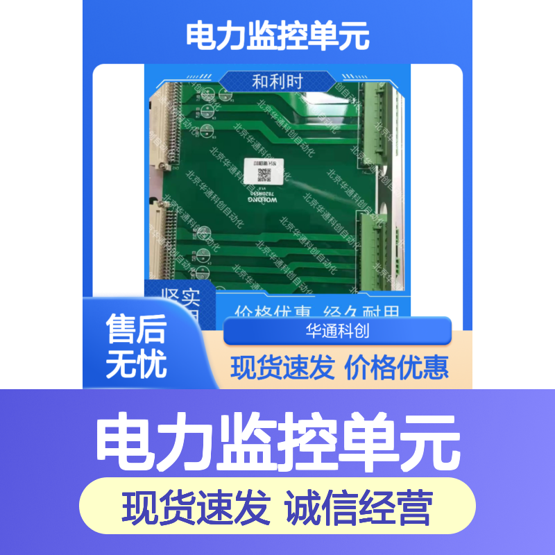 和利时FM138ACRC电力监控单元 实时数据采集 智能电网专用设备