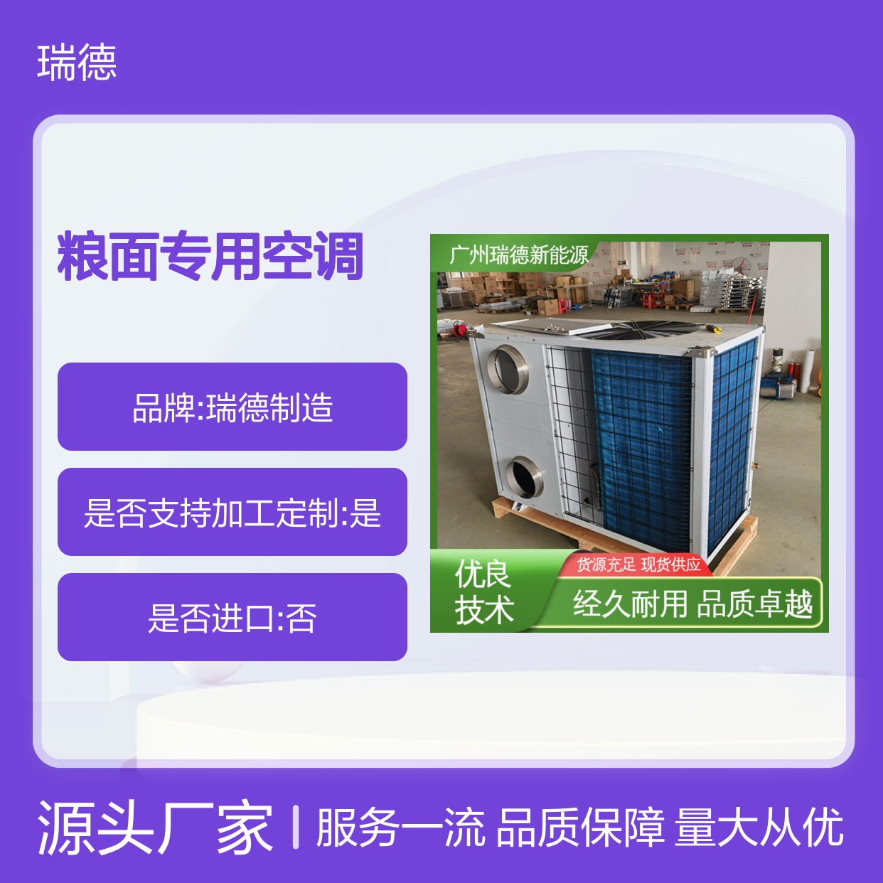 粮面专用空调 高效节能可定制 品质卓越 做工细致