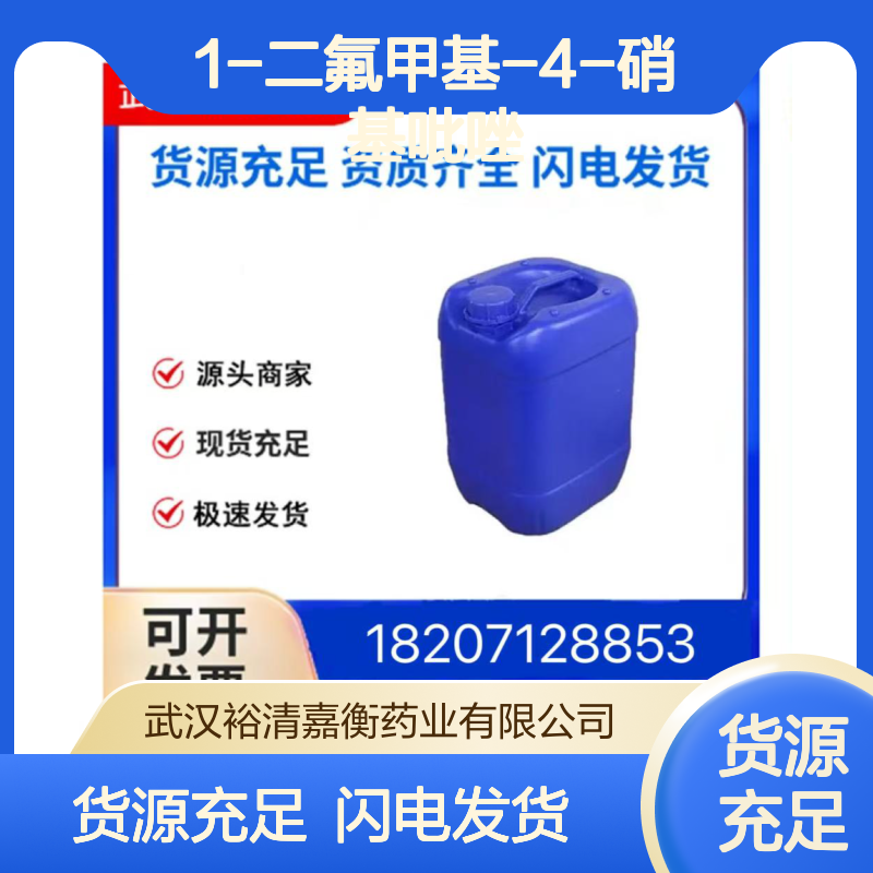 1-二氟甲基-4-硝基吡唑CAS:956477-64-8浅黄色液体98,医药中间体