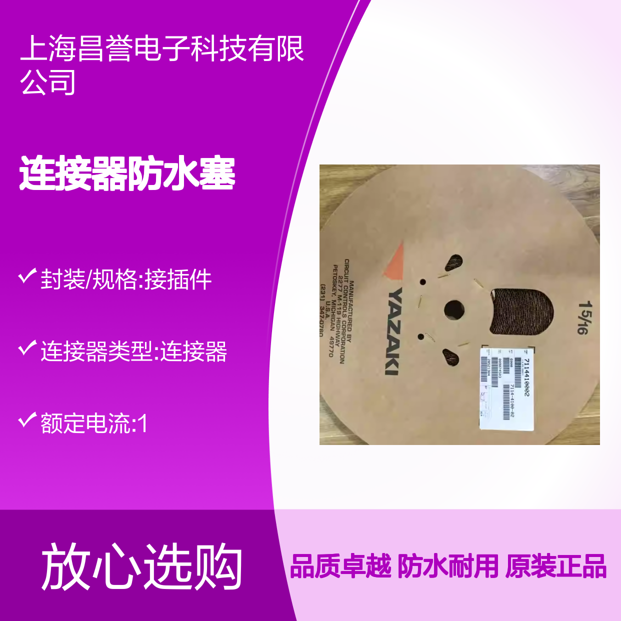 7157-7811-80 YAZAKI矢崎原装正品连接器防水塞