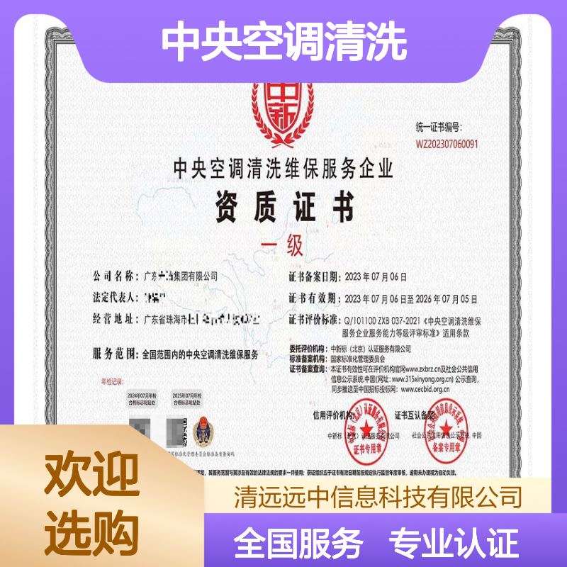 申办中央空调清洗维修保养 服务企业资质证书的重要