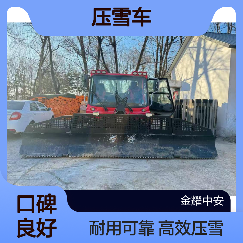 滑雪场压雪车液压驱动雪犁耐用可靠可打碎道路结冰