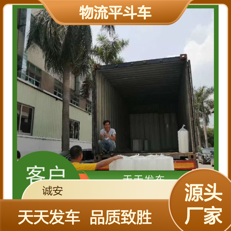 诚安物流平斗车阳江到东莞一般贸易买单报关随时发车