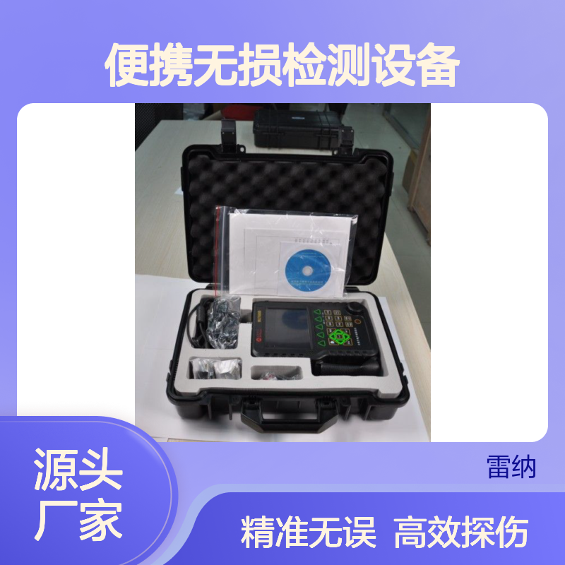 雷纳hs600探伤仪 便携精准 无损检测专家