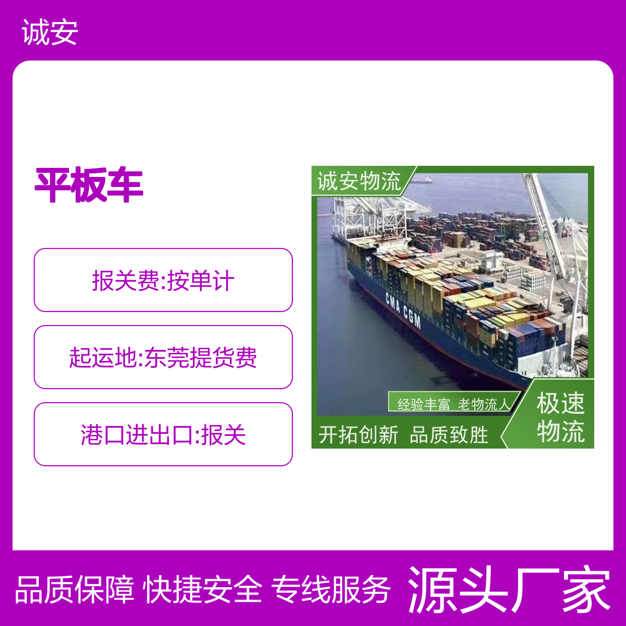 诚安物流 平板车运输 报关快捷安全 专线直达 品质卓越