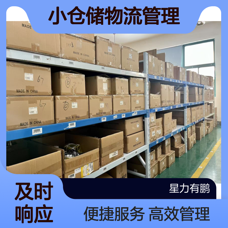 B2B智能仓库外包，小仓储物流管理，第三方云仓