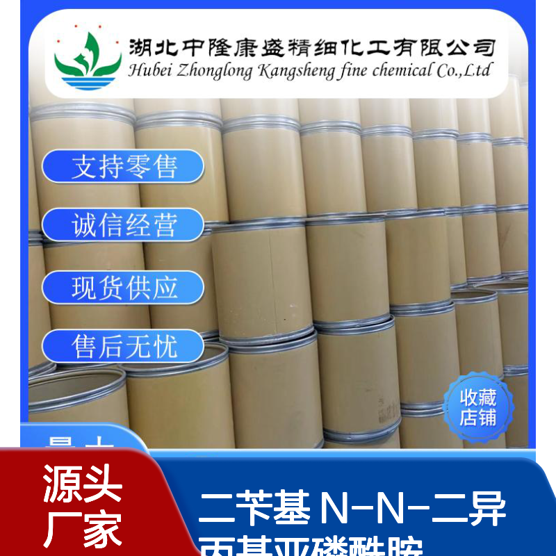 二苄基 N-N-二异丙基亚磷酰胺108549-23-1稳定供应 按需分装