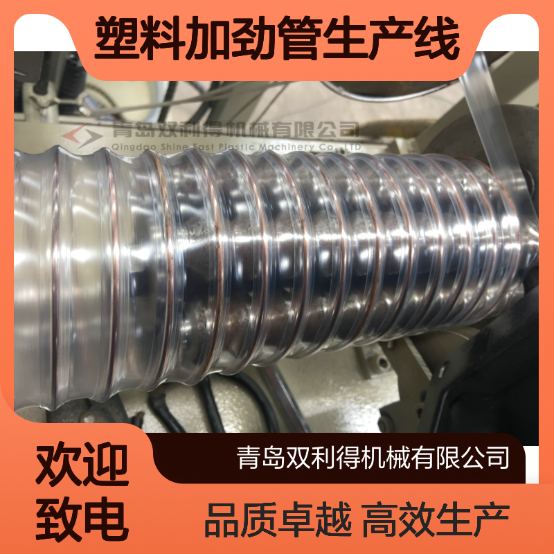塑料加劲管生产线双利得厂家加工定制生产通风管设备