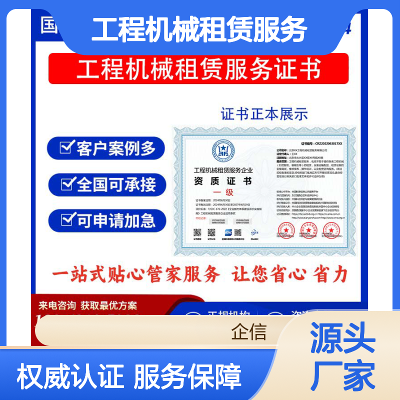 工程机械租赁服务企业资质证书 投标加分 多网可查 ESCE