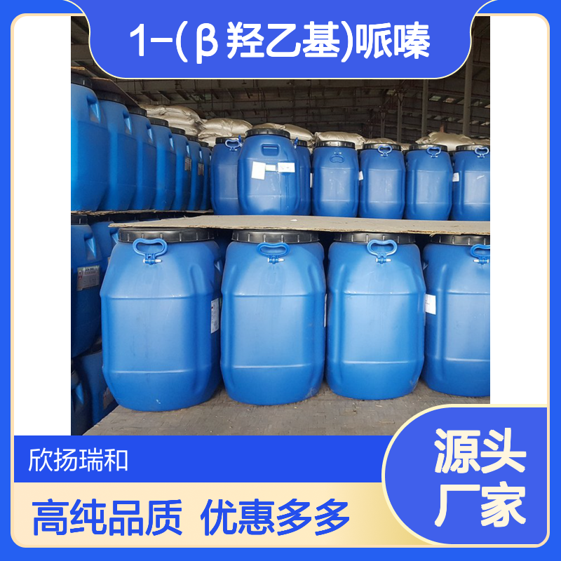 高含量 N-羟乙基哌嗪 工业级 103-76-4 1-(β羟乙基)哌嗪 欣扬瑞和 99% 