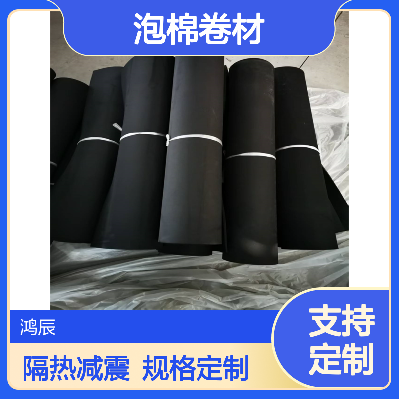 鸿辰EVA泡棉卷材片材 eva鱼缸垫隔热减震 规格尺寸定制可背胶