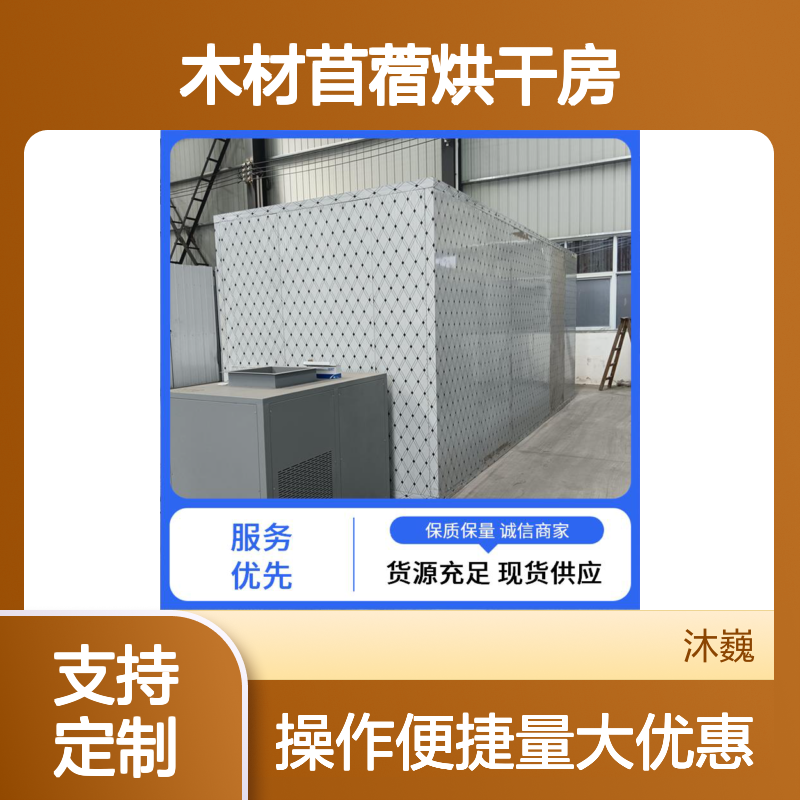 多功能木材苜蓿烘干房 高效烘干手工面干豇豆设备 支持定制