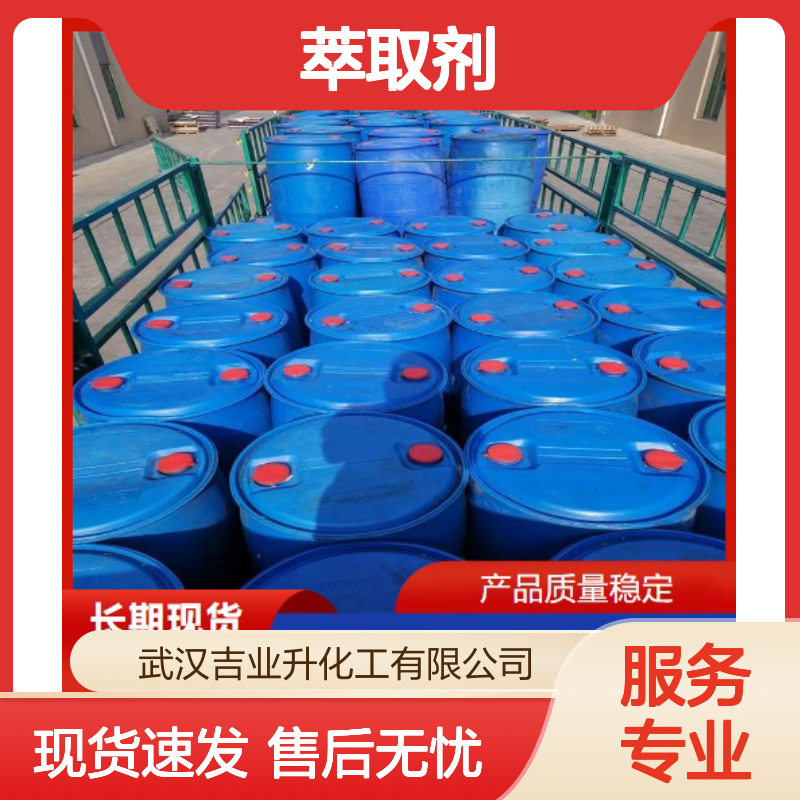 萃取剂P507 14802-03-0 微黄色液体 95% 矿物浮选