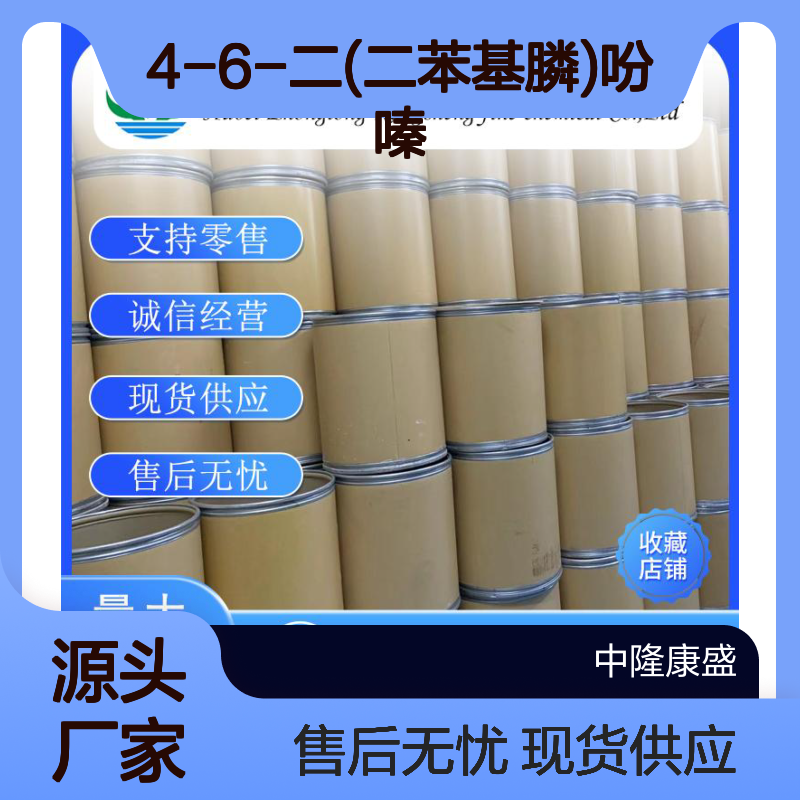 4-6-二(二苯基膦)吩嗪261733-18-0稳定供应 按需分装