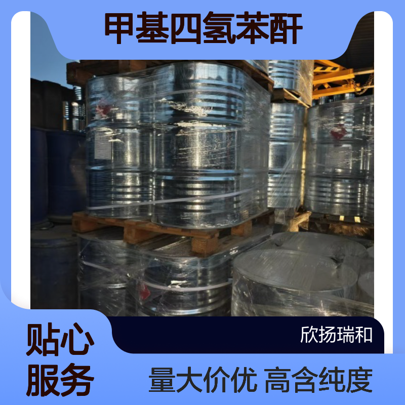 甲基四氢苯酐 CAS:11070-44-3 高含量 可提供样品