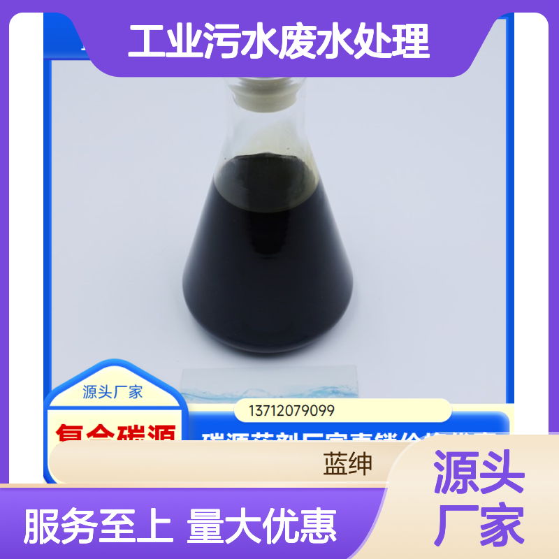 蓝绅环保复合碳源COD70万 污水处理 高效反应 无毒无害