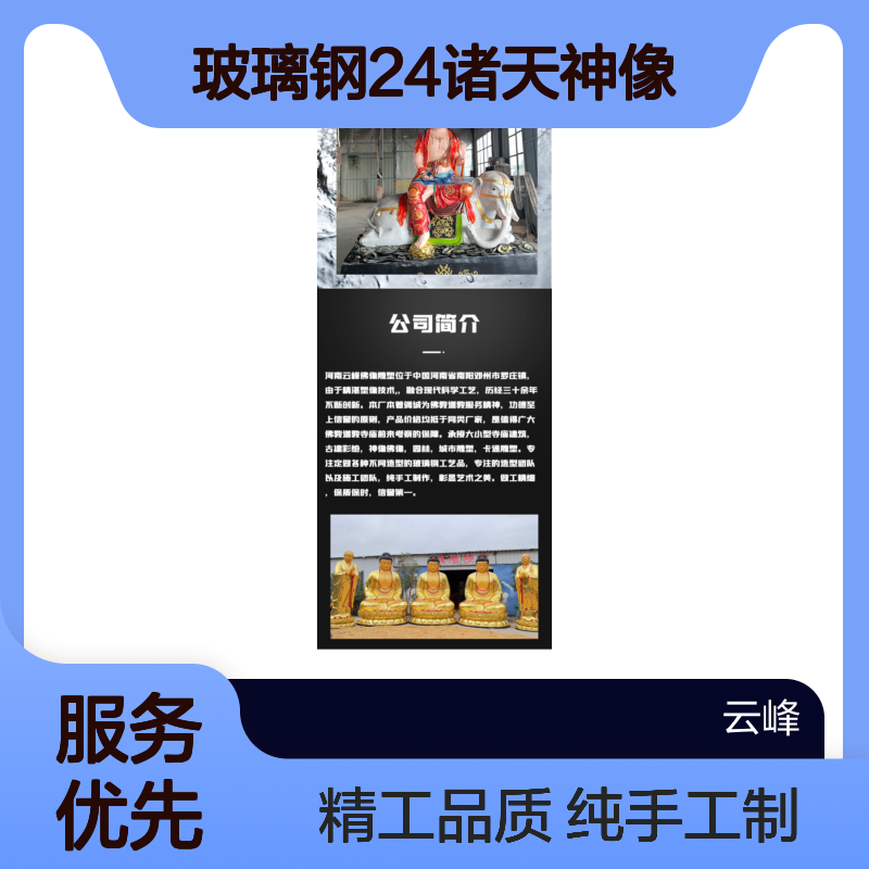 二十四诸天菩萨像 二十四尊天 玻璃钢24诸天神像 寺庙三世佛塑像制作